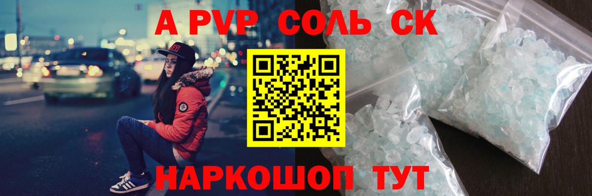 А ПВП Crystall Моздок