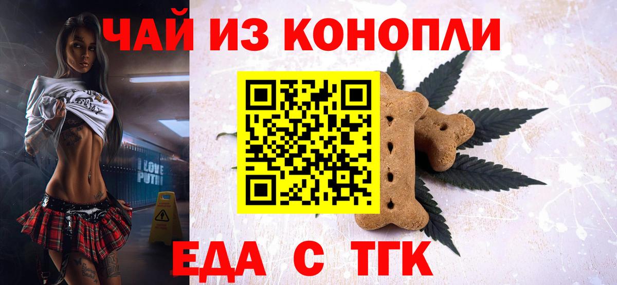 Еда ТГК конопля  Вход с VPN  Моздок 