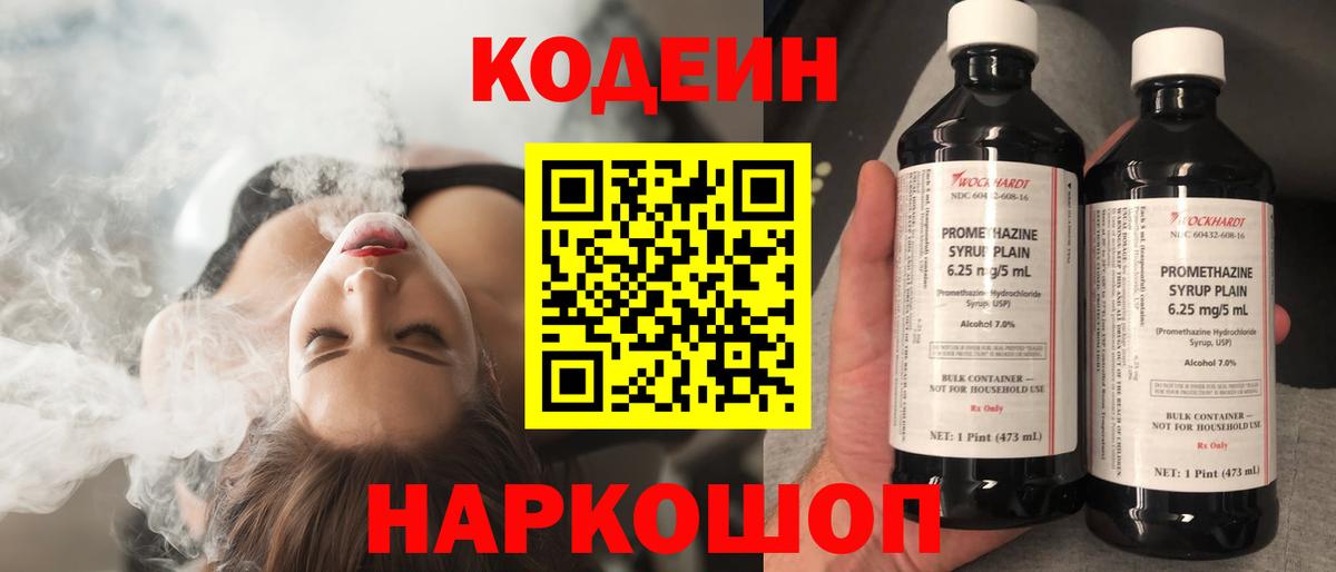 Моздок  Codein Purple Drank  Кодеин Purple Drank  Вход с VPN 