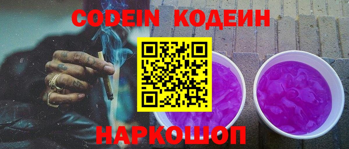 Кодеин напиток Lean (лин) Моздок