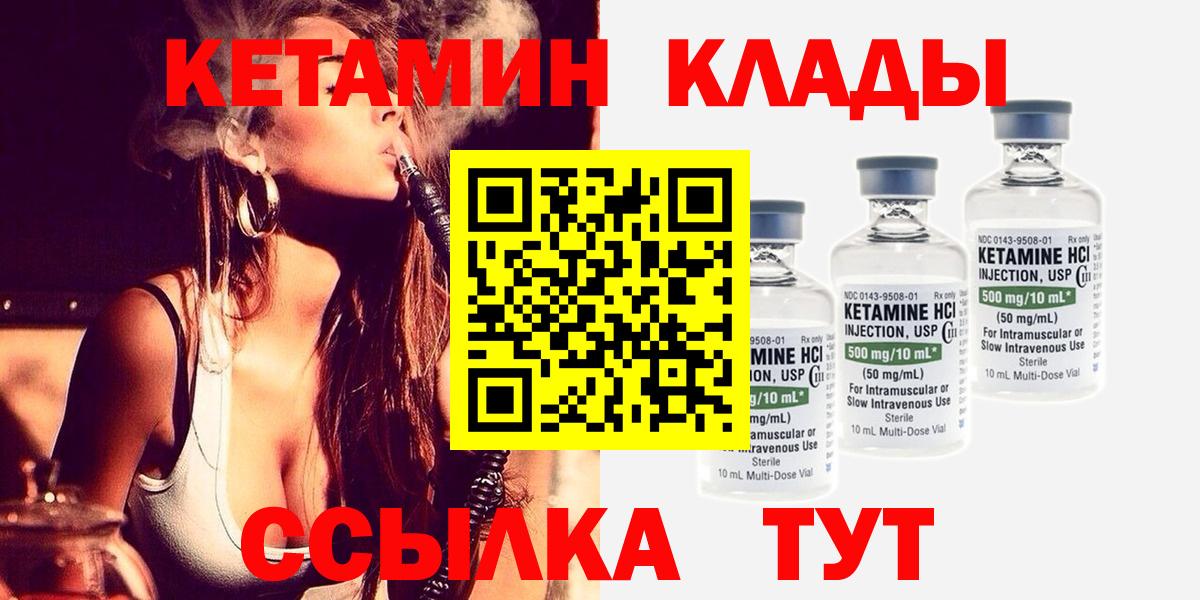 КЕТАМИН ketamine Моздок
