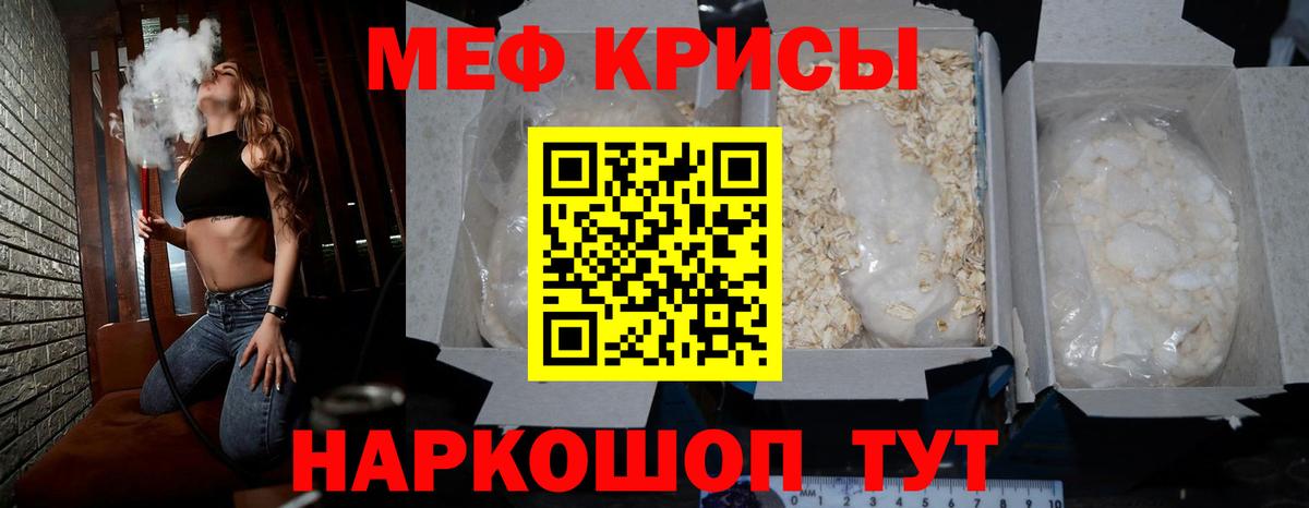 Меф мяу мяу мука Моздок