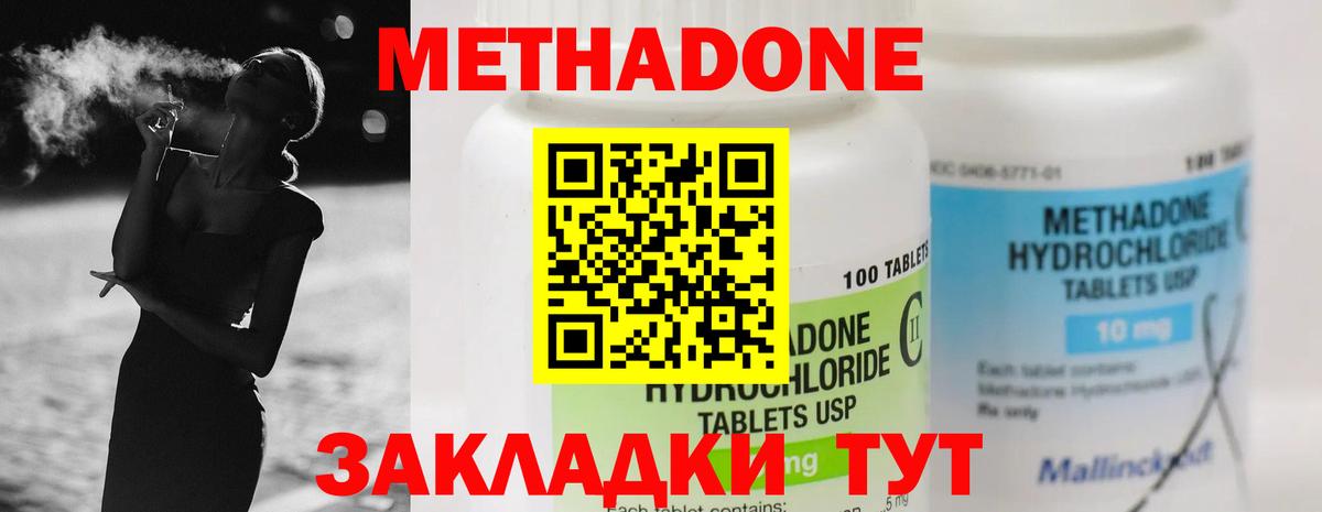 МЕТАДОН VHQ  Метадон кристалл  Моздок  Вход с VPN 
