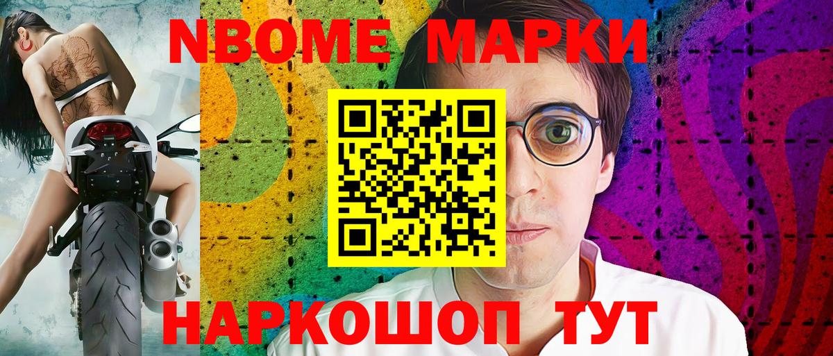 Наркотические марки 1500мкг Моздок